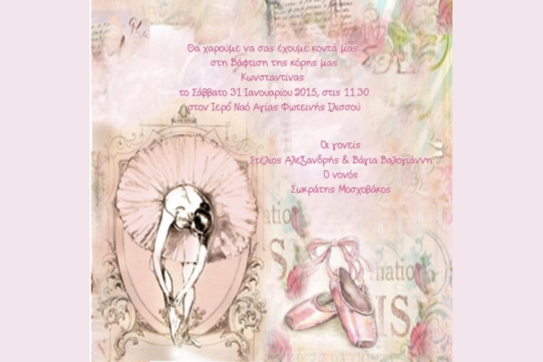 Προσκλητήριο μπαλαρίνα - μπαλέτο vintage ballerina