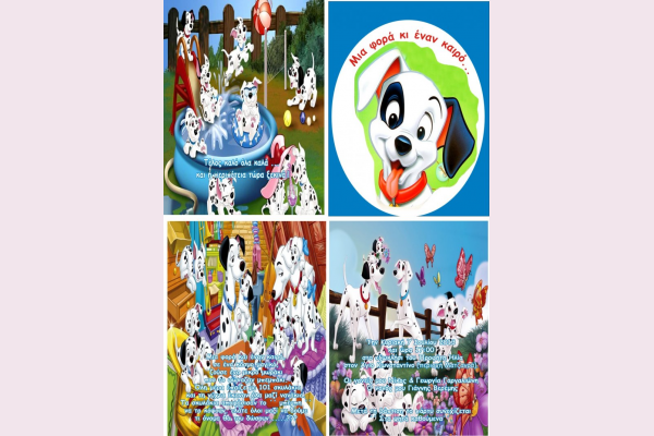 προσκλητήριο παραμυθάκι με θέμα 101 σκυλάκια Δαλματίας