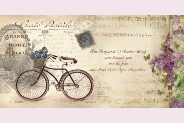vintage Προσκλητήριο με ποδήλατο ρομαντικό προσκλητήριο
