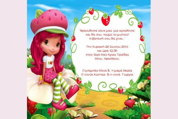 θέμα Φράουλα - προσκλητήριο Φραουλίτσα 16Χ16 σε φάκελο ρόζ ή φούξια χαρτί μέταλ