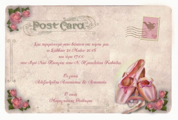 Προσκλητήριο πουέντ μπαλαρίνα - μπαλέτο vintage postcard pointe shoes ballet