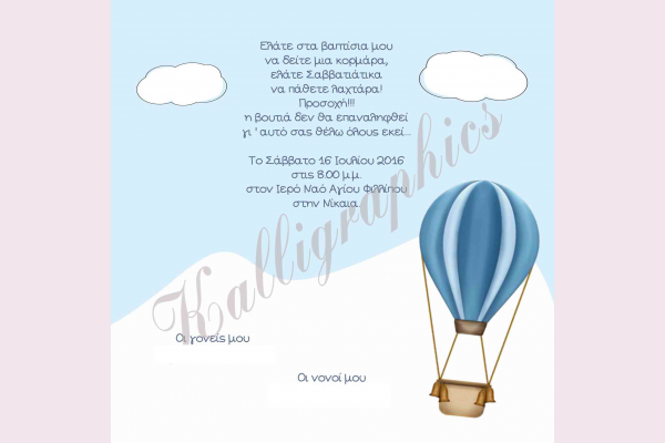 Προσκλητήριο βάπτισης με θέμα μπλε αερόστατο