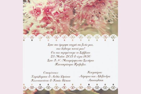 προσκλητήριο γάμου λουλούδια ρομαντικό 16χ16